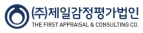 제일감정평가법인 로고