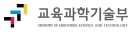 교육과학기술부 로고