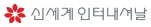신세계인터내셔날 로고