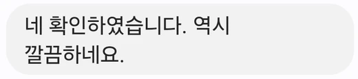 수정 요청을 반영한 PPT 결과물이 깔끔하다고 평가한 실제 고객 메시지