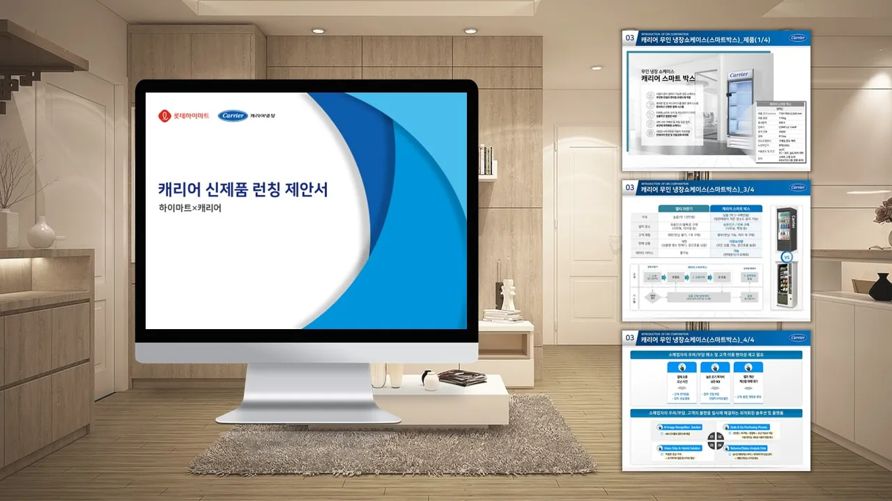 캐리어 신제품 런칭 제안서 가전제품 마케팅 PPT 디자인 표지와 내지