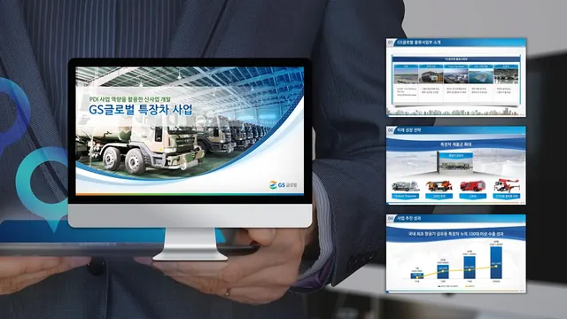 GS글로벌 특장차 사업 신사업 개발 PPT 표지와 내지