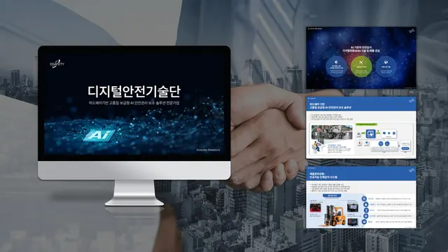 디지털안전기술단 회사소개 AI 안전관리 솔루션 PPT 표지와 내지