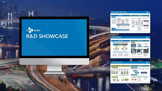 CJ대한통운 R&D SHOWCASE 연구개발·기술소개 프레젠테이션 표지와 내지