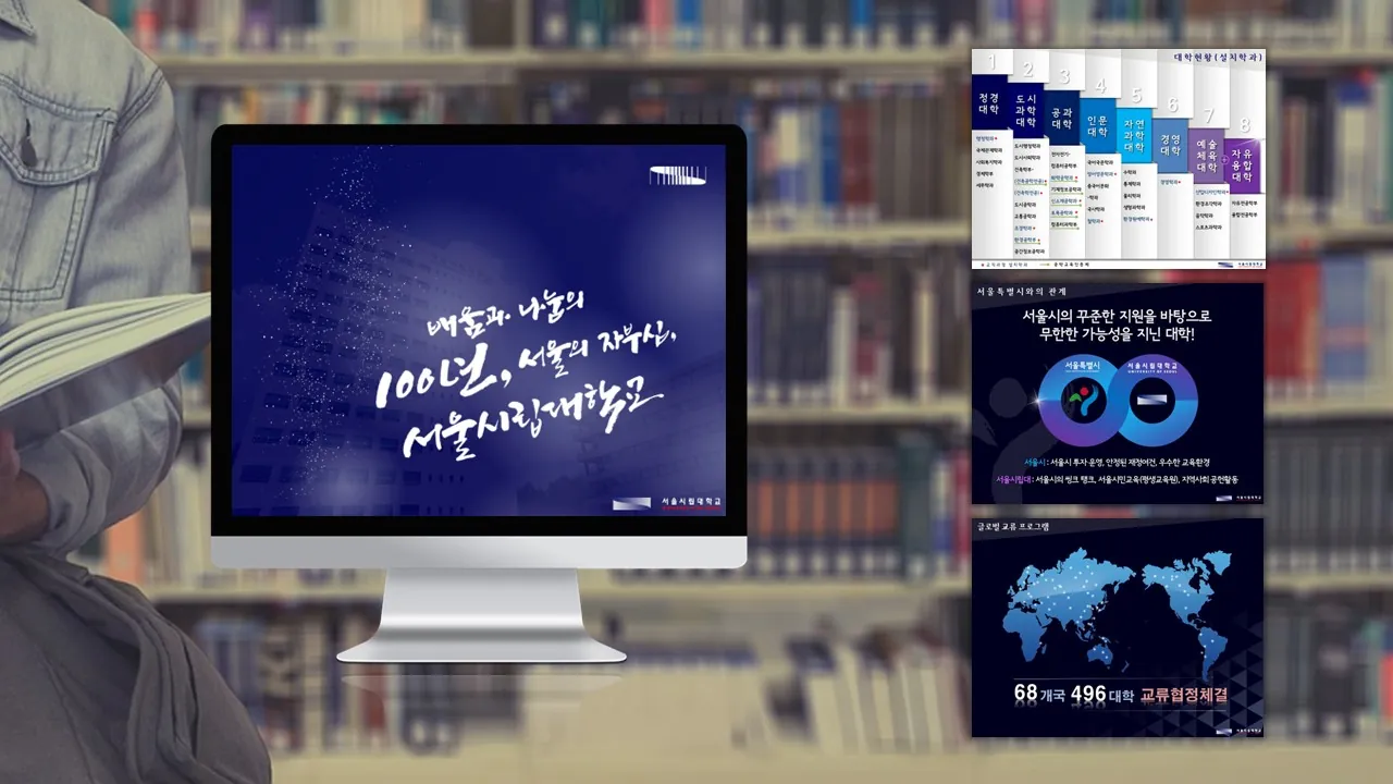대학교 입시홍보 입학설명회 프레젠테이션 디자인 표지와 내지