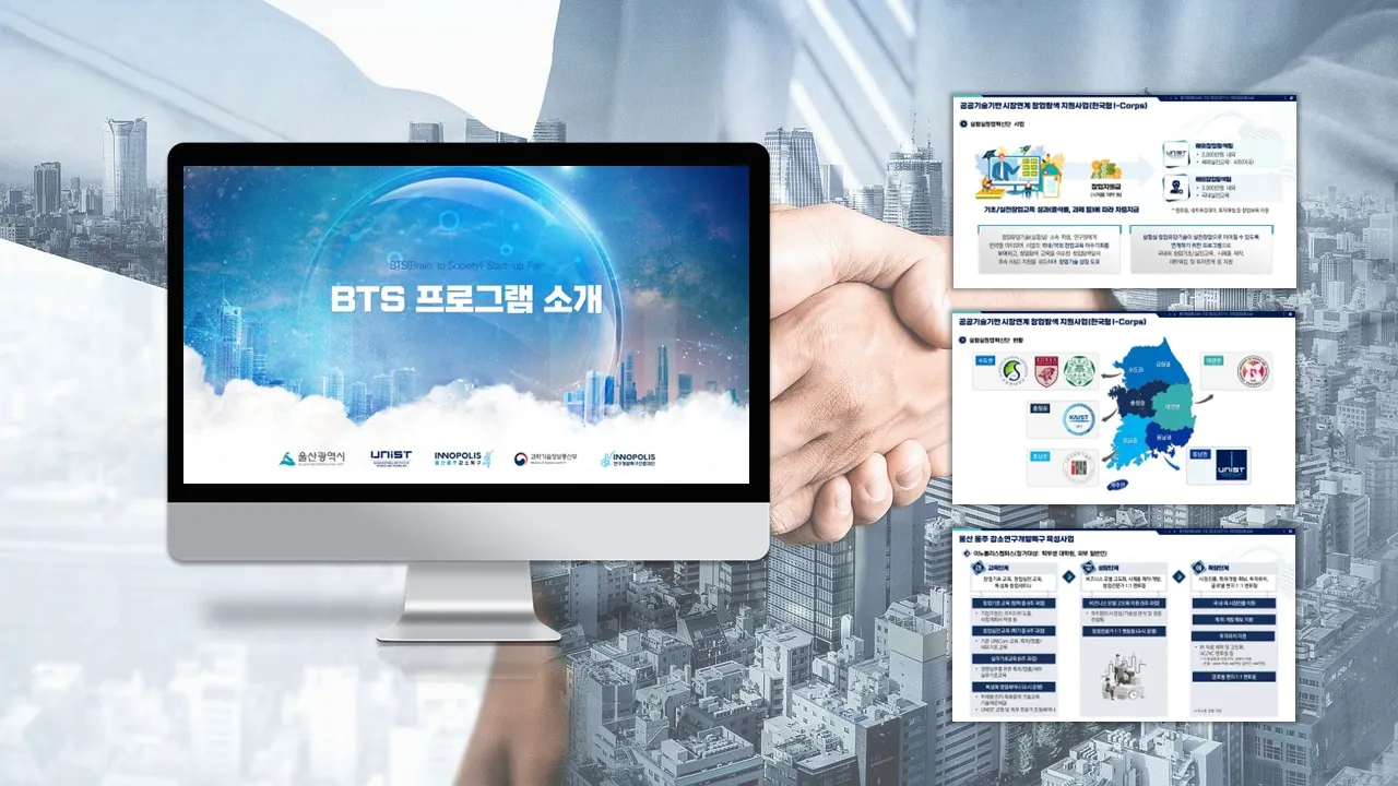 스타트업 페어(START-UP FAIR) BTS 프로그램 소개 PPT 표지와 내지