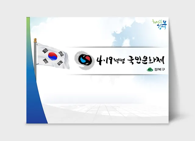 전국 기초단체장 매니페스토 우수사례 경진대회 발표 PPT 표지와 내지