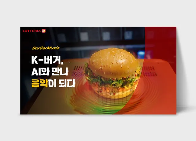 롯데리아 LOTTE AWARDS 시상식·어워즈 행사 PPT 표지와 내지
