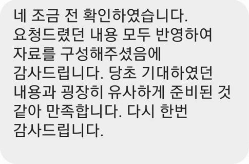 고객이 보낸 원본 메시지(개인정보 제거)