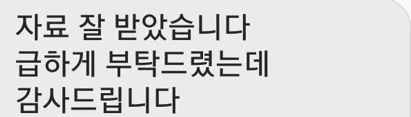고객이 보낸 원본 메시지(개인정보 제거)